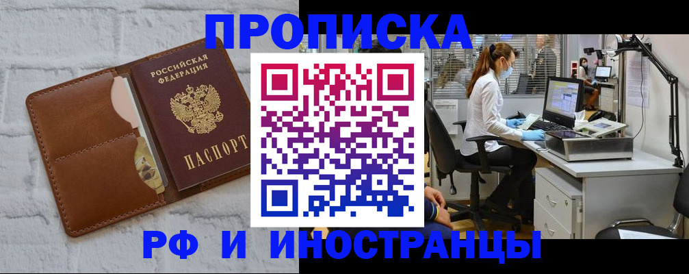 прописка для кредита в Новочеркасске