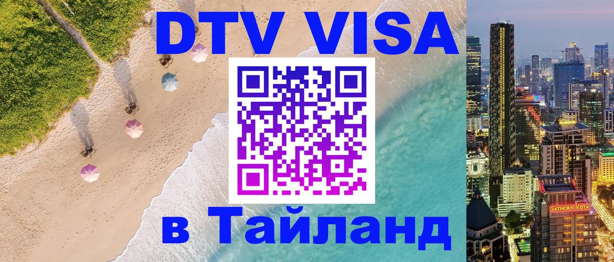 Сколько стоит DTV виза — актуальные цены, оформление даже без документов - Новочеркасск  20.11.2025 